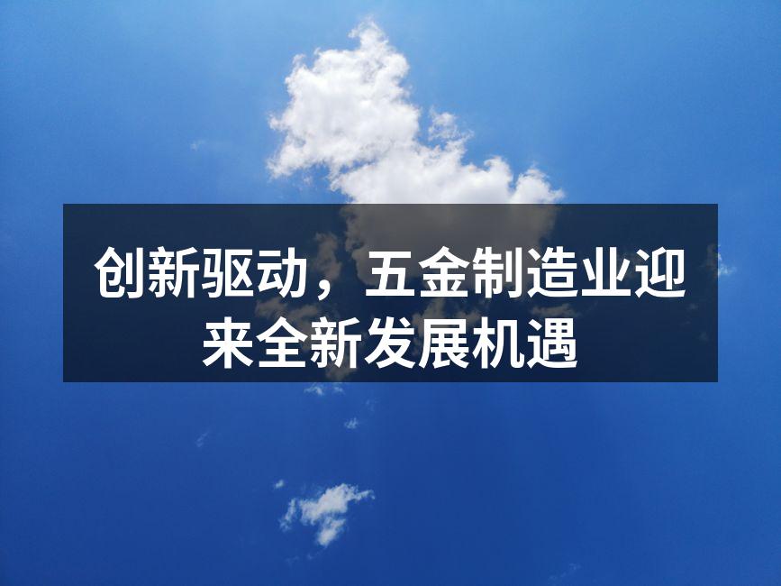 五金制造企业的智能化生产线